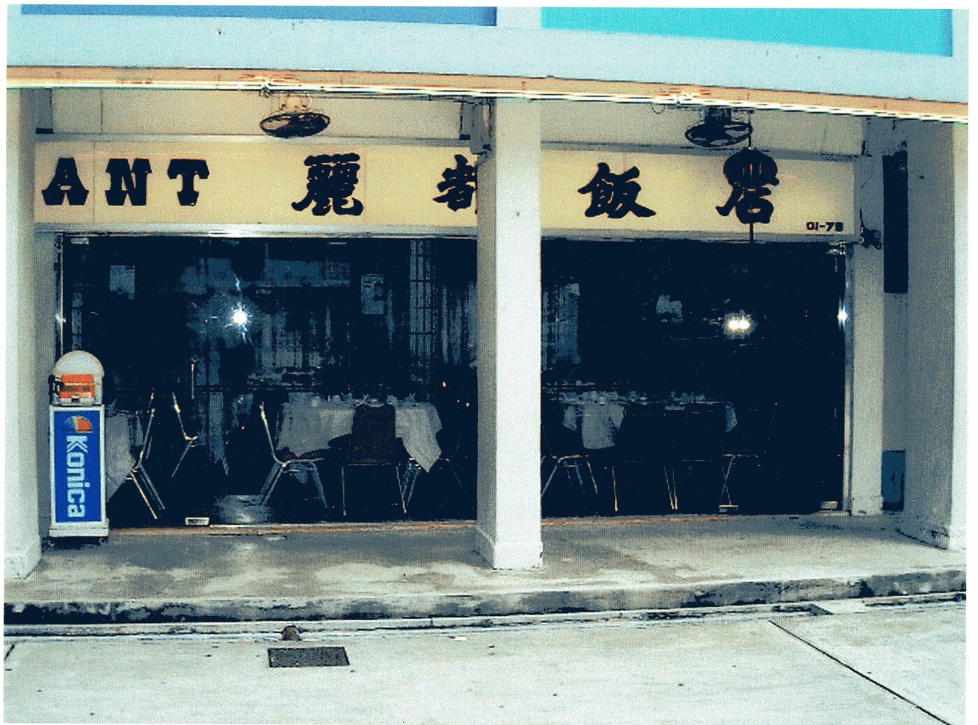 1964 — Bendemeer Road